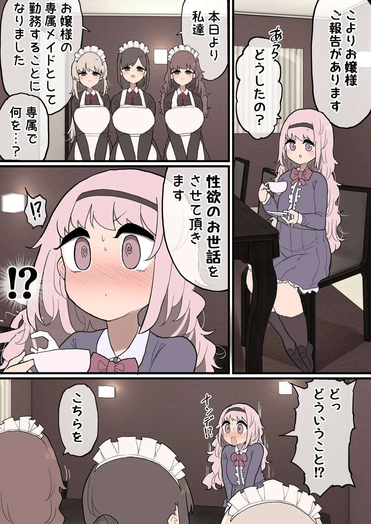 ふたなりお嬢様ちゃん ♥♥専属メイドさんに♥♥ ♥射精のお手伝いをしてもらいます♥ Page.2