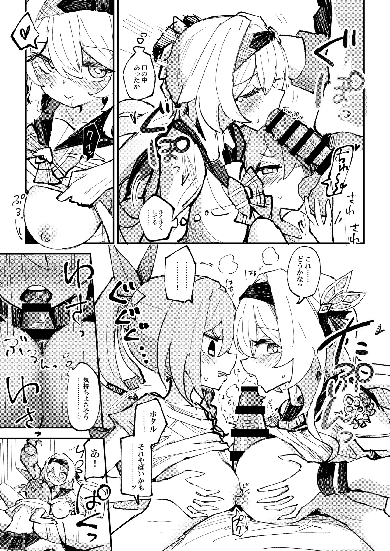 なかよしは開拓者の部屋で Page.10