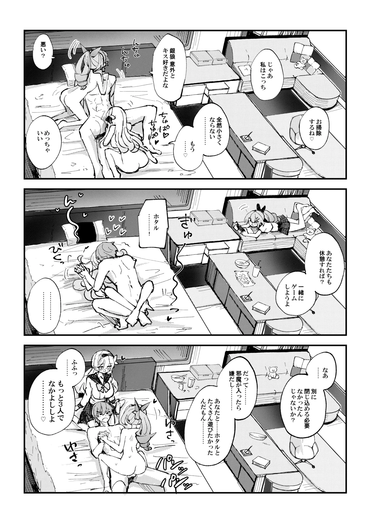 なかよしは開拓者の部屋で Page.17