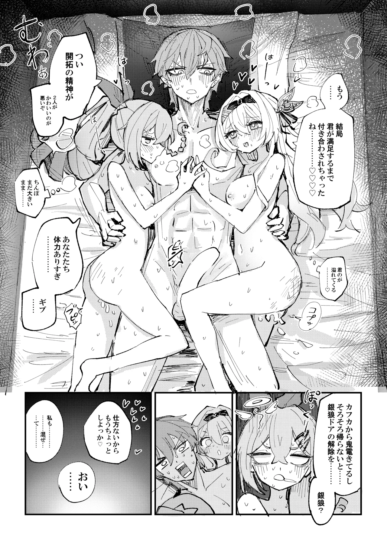 なかよしは開拓者の部屋で Page.20