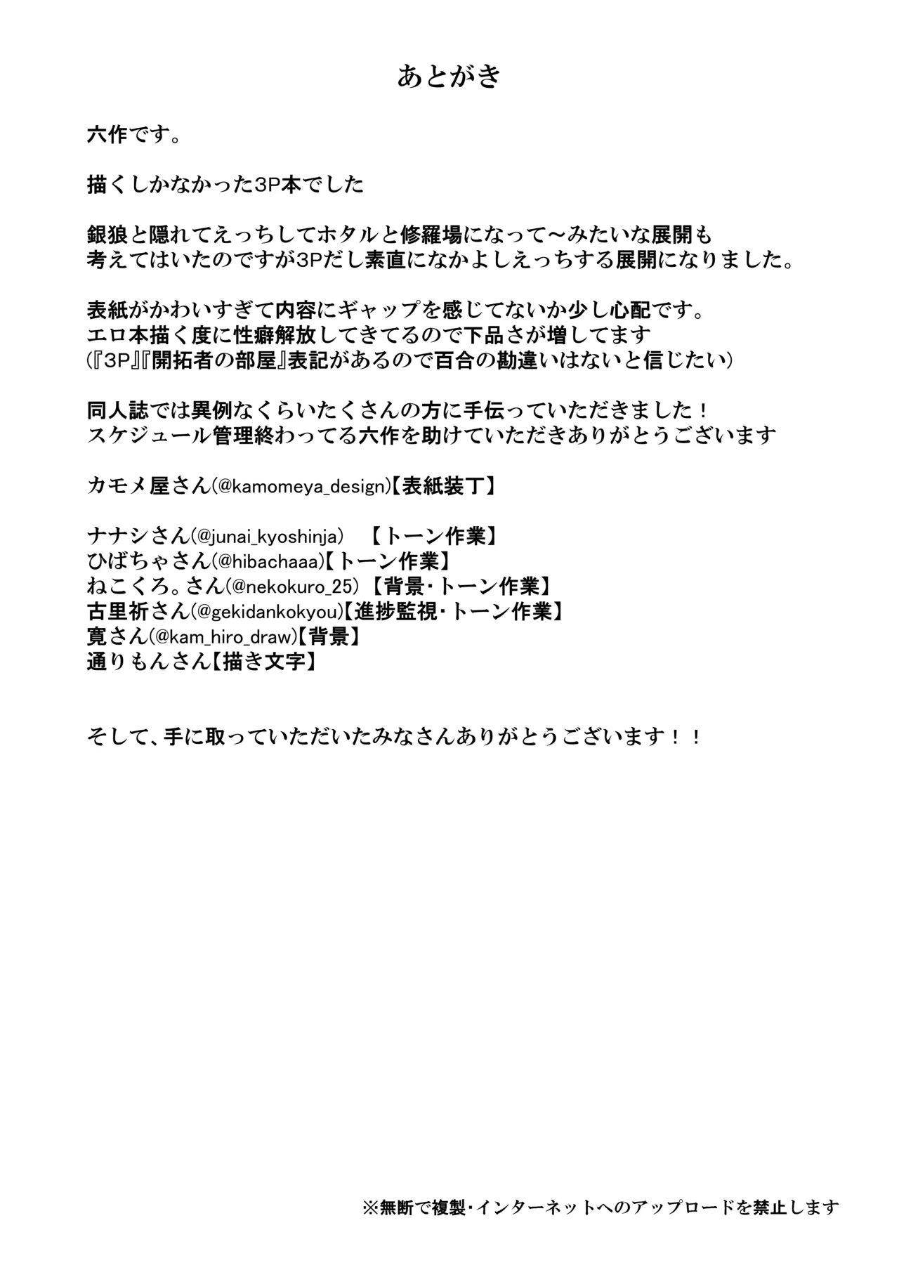 なかよしは開拓者の部屋で Page.21