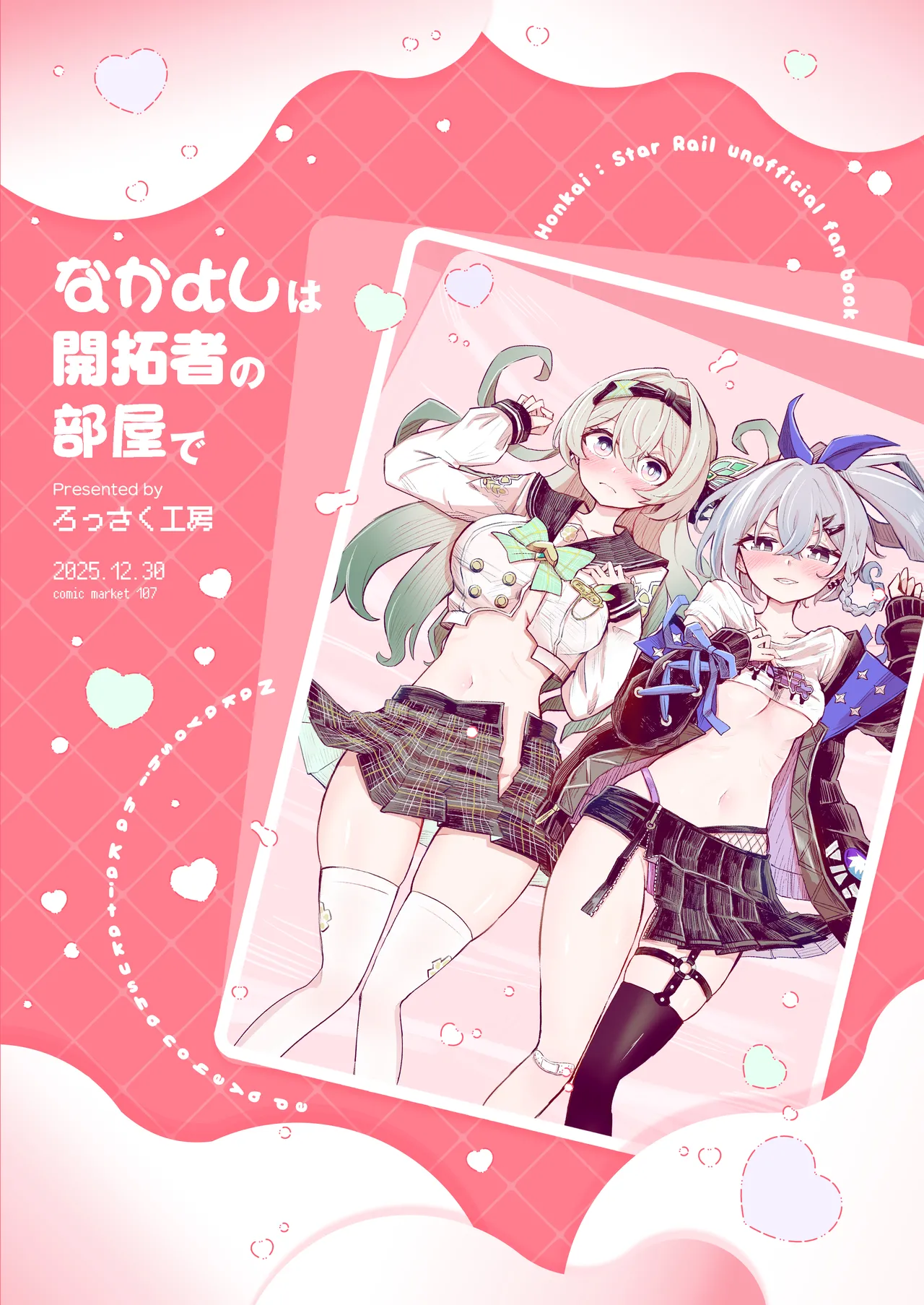 なかよしは開拓者の部屋で Page.22