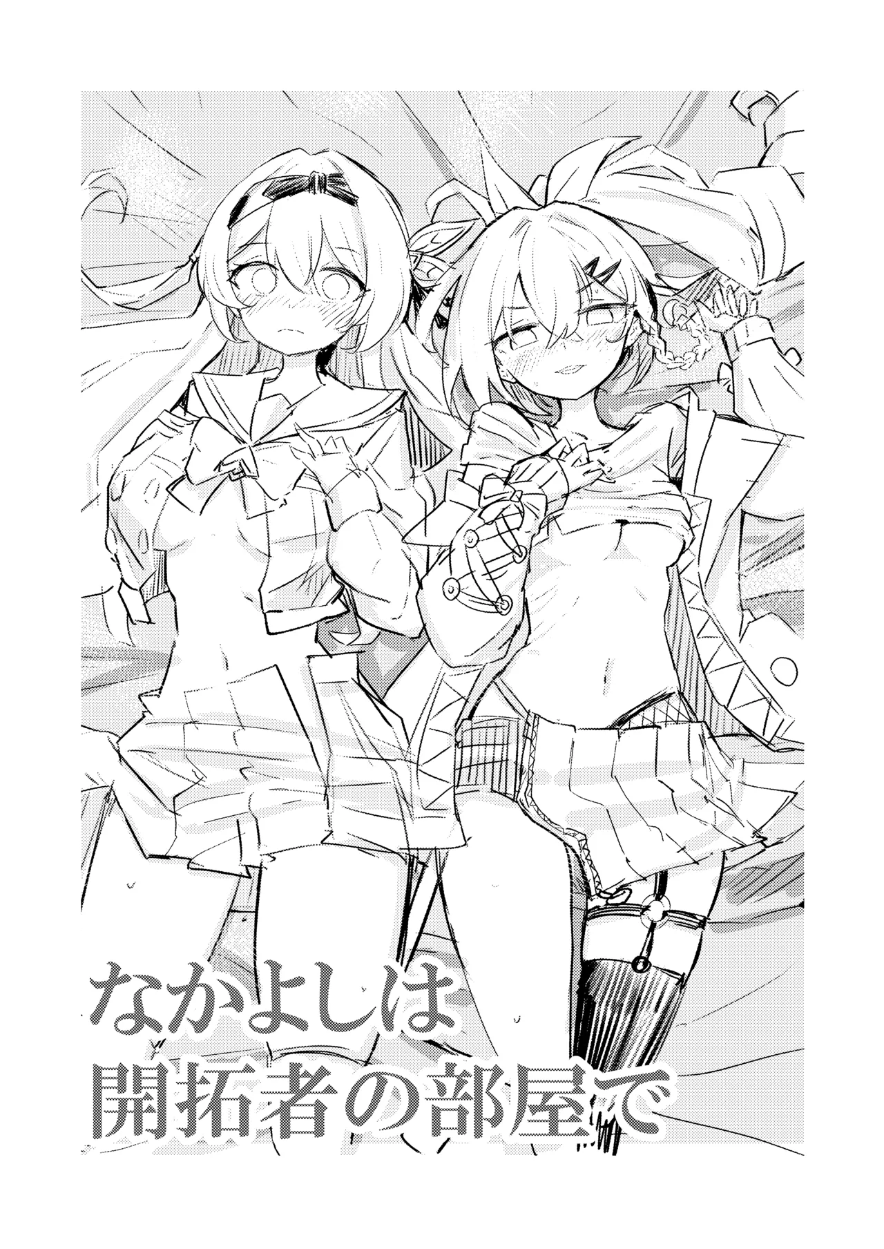 なかよしは開拓者の部屋で Page.3