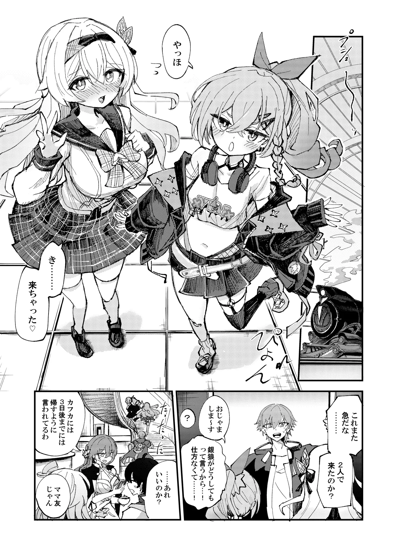 なかよしは開拓者の部屋で Page.4