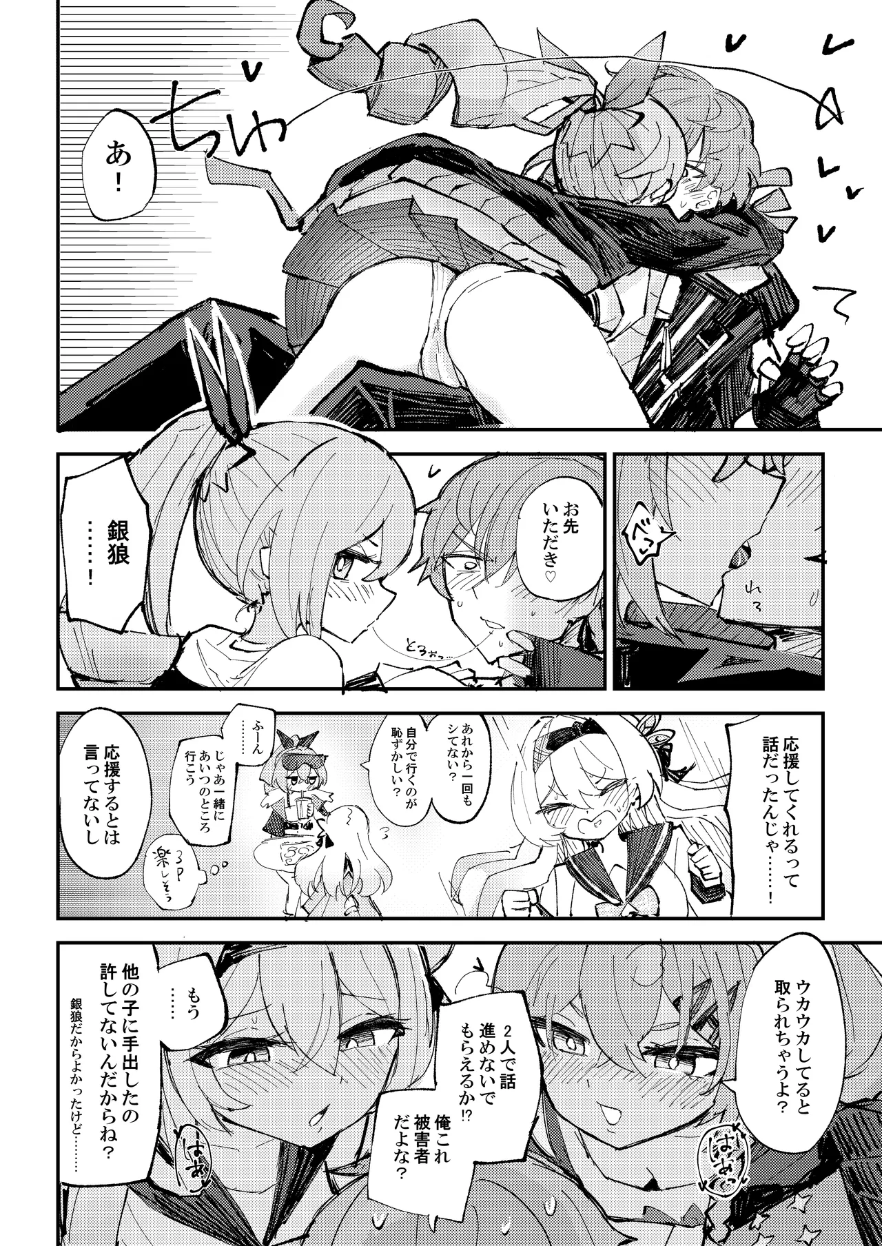 なかよしは開拓者の部屋で Page.7