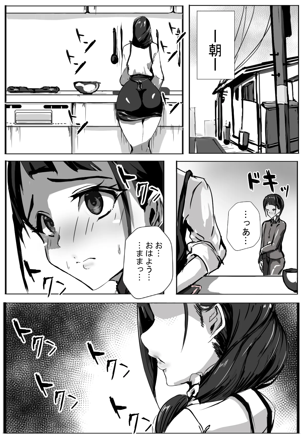 僕はママのペット Page.15