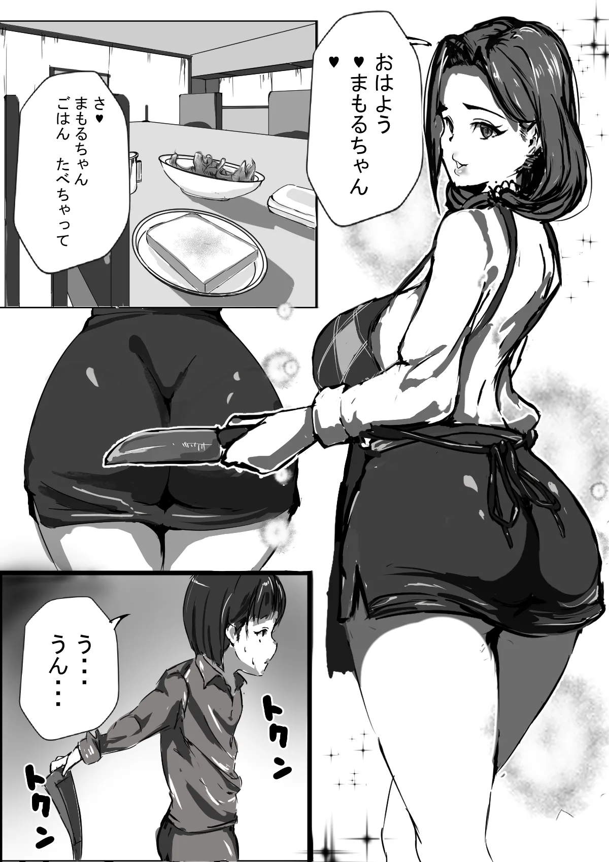 僕はママのペット Page.16