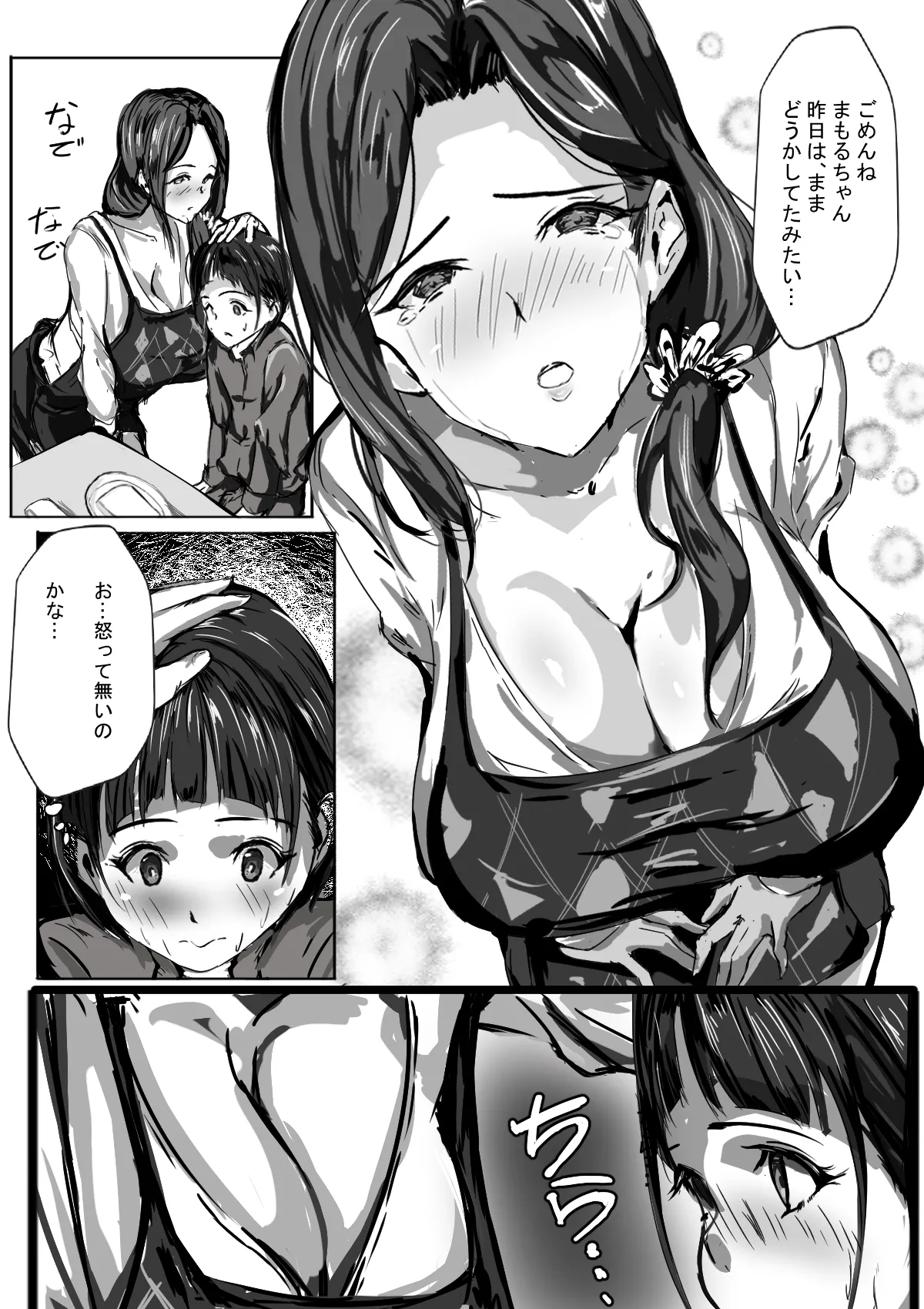 僕はママのペット Page.18