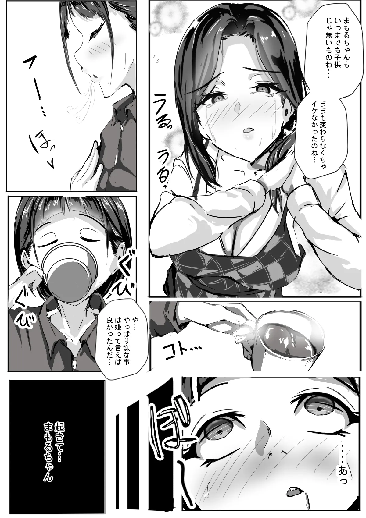 僕はママのペット Page.19