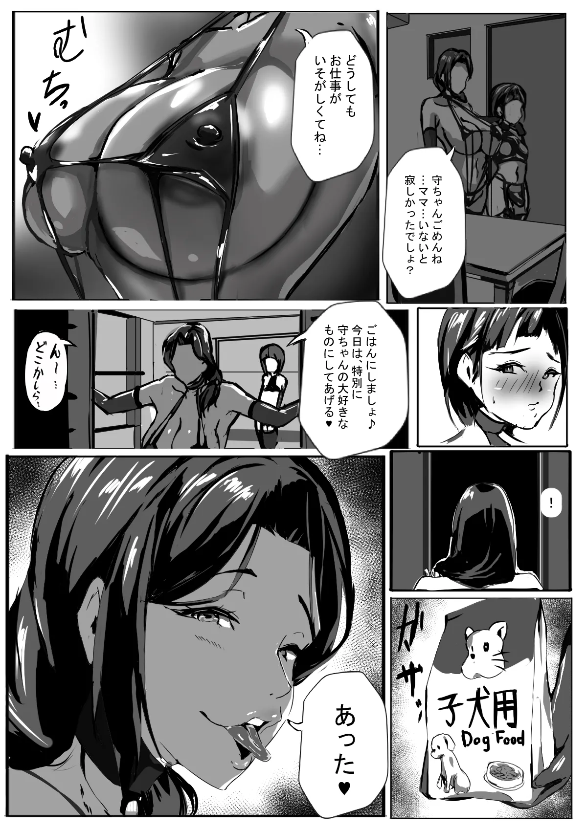 僕はママのペット Page.5
