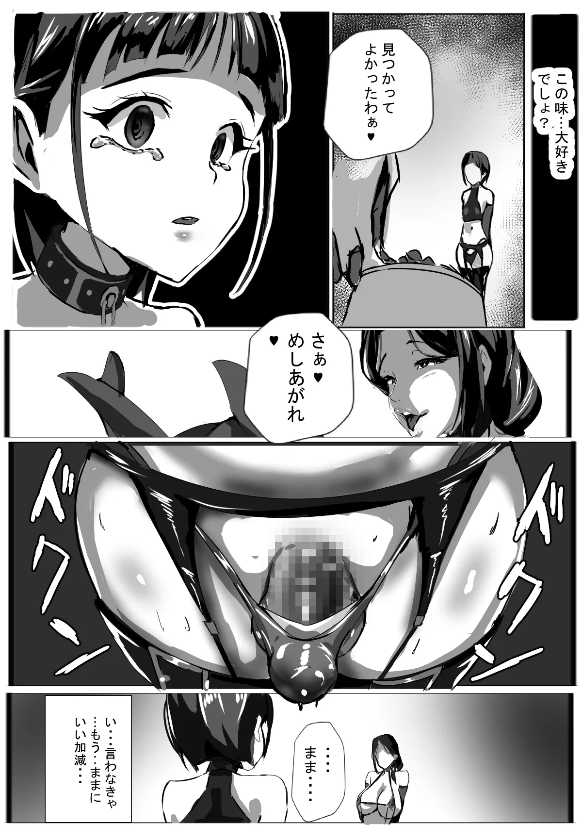 僕はママのペット Page.6