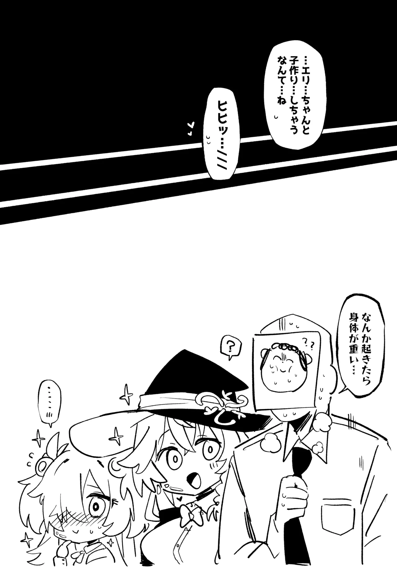 カノエが先生と入れ替わったタイミングで、エリとエッチすることになった話 Page.4