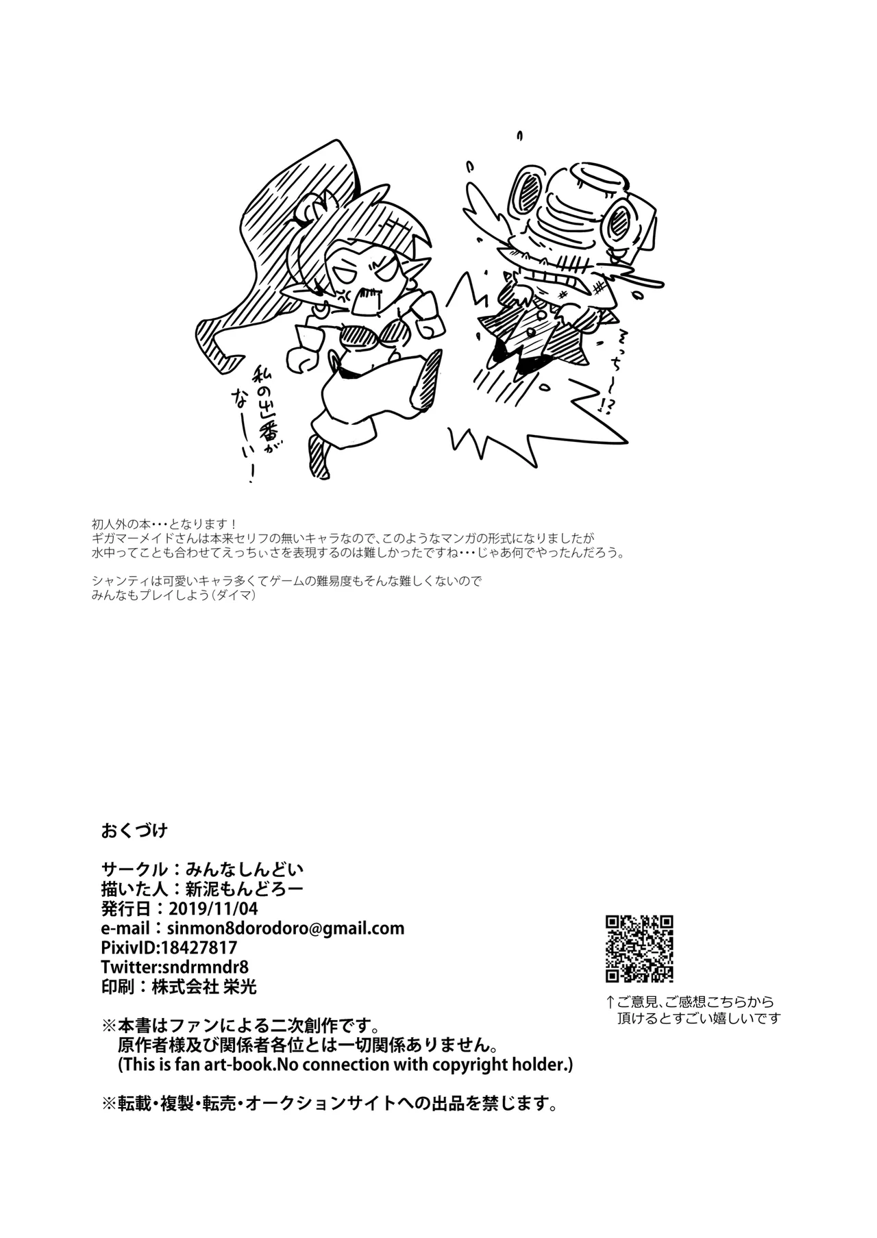 (COMIC CITY 福岡50) [みんなしんどい (新泥もんどろー)] 酩酊さかなびと (海賊の呪い)【DL版】 Page.17