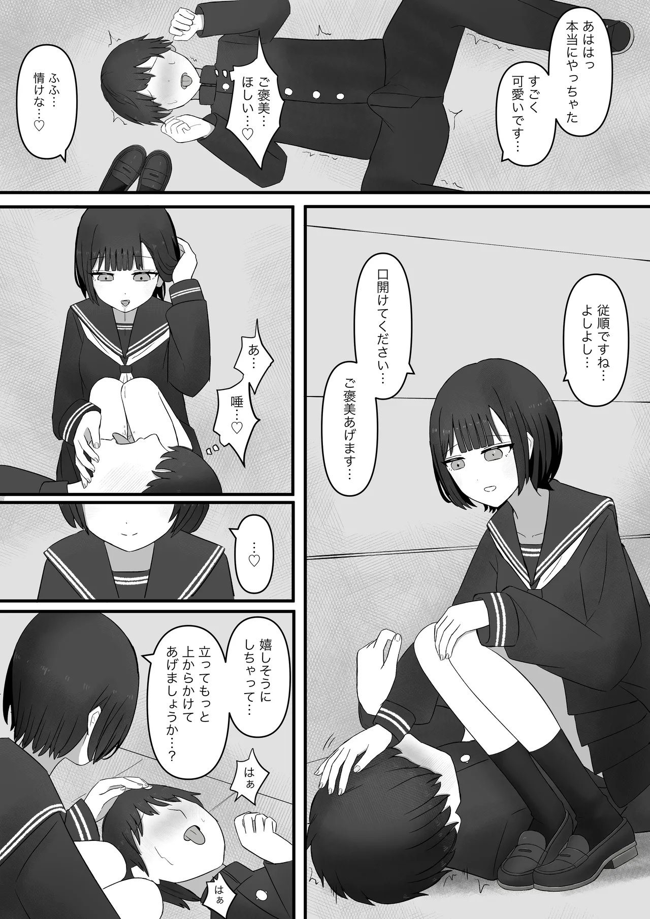 先輩、今日も踏んであげますね Page.10