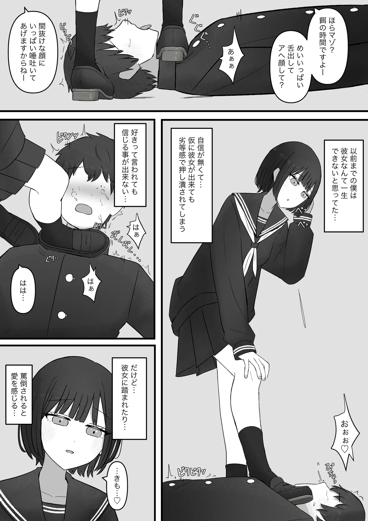 先輩、今日も踏んであげますね Page.11