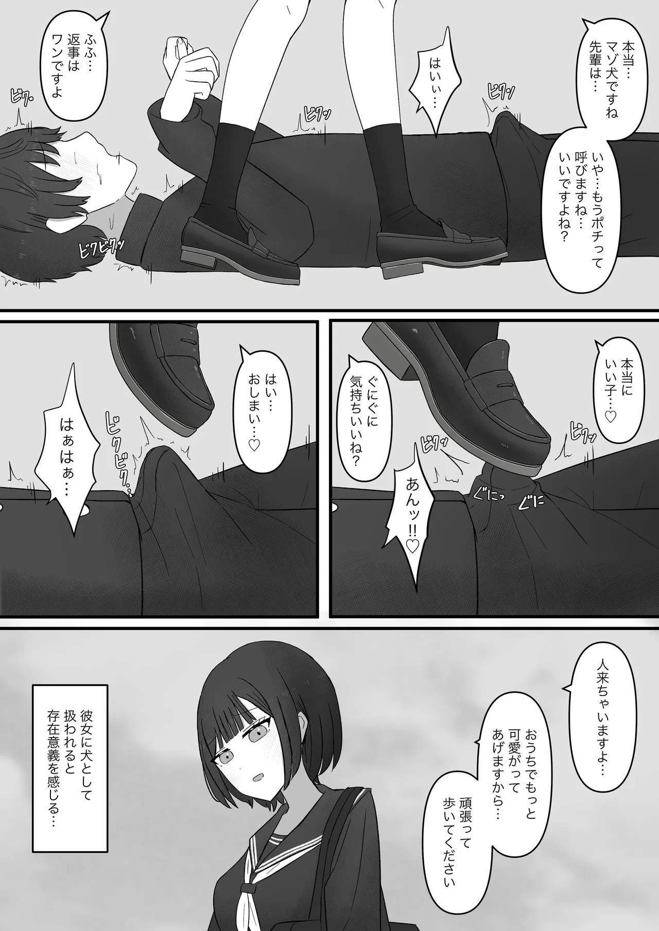 先輩、今日も踏んであげますね Page.12