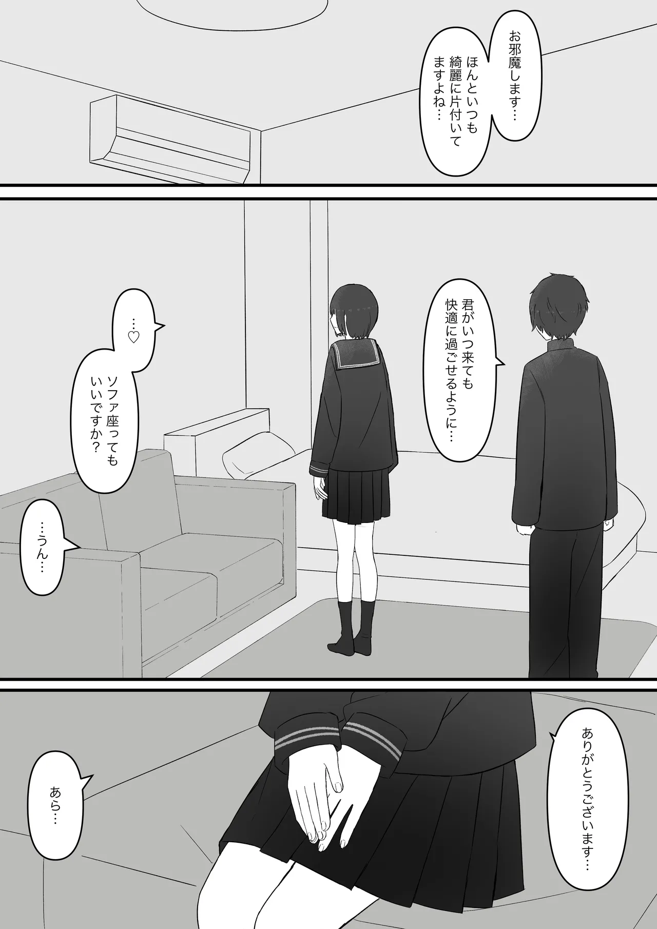 先輩、今日も踏んであげますね Page.13
