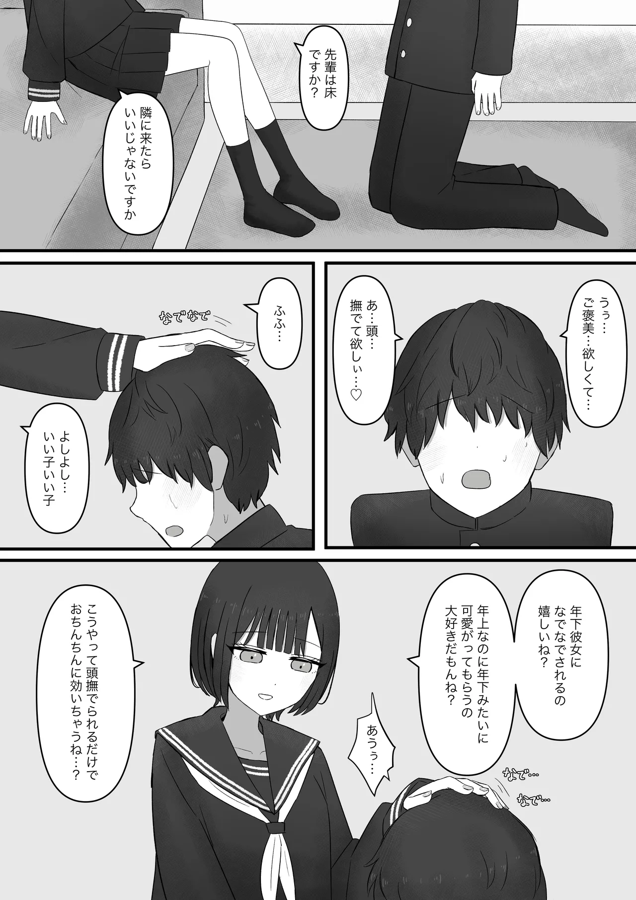 先輩、今日も踏んであげますね Page.14