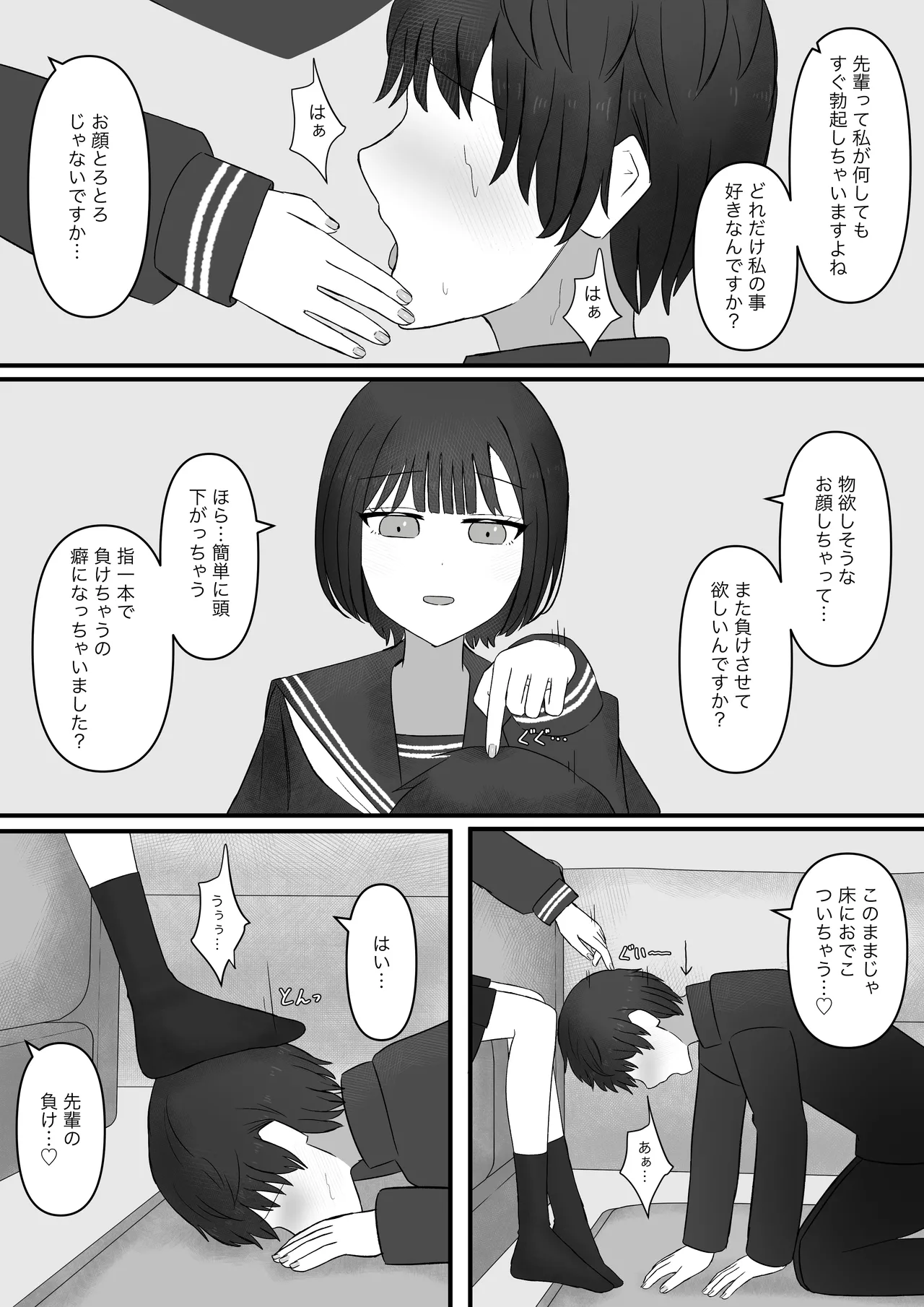 先輩、今日も踏んであげますね Page.15