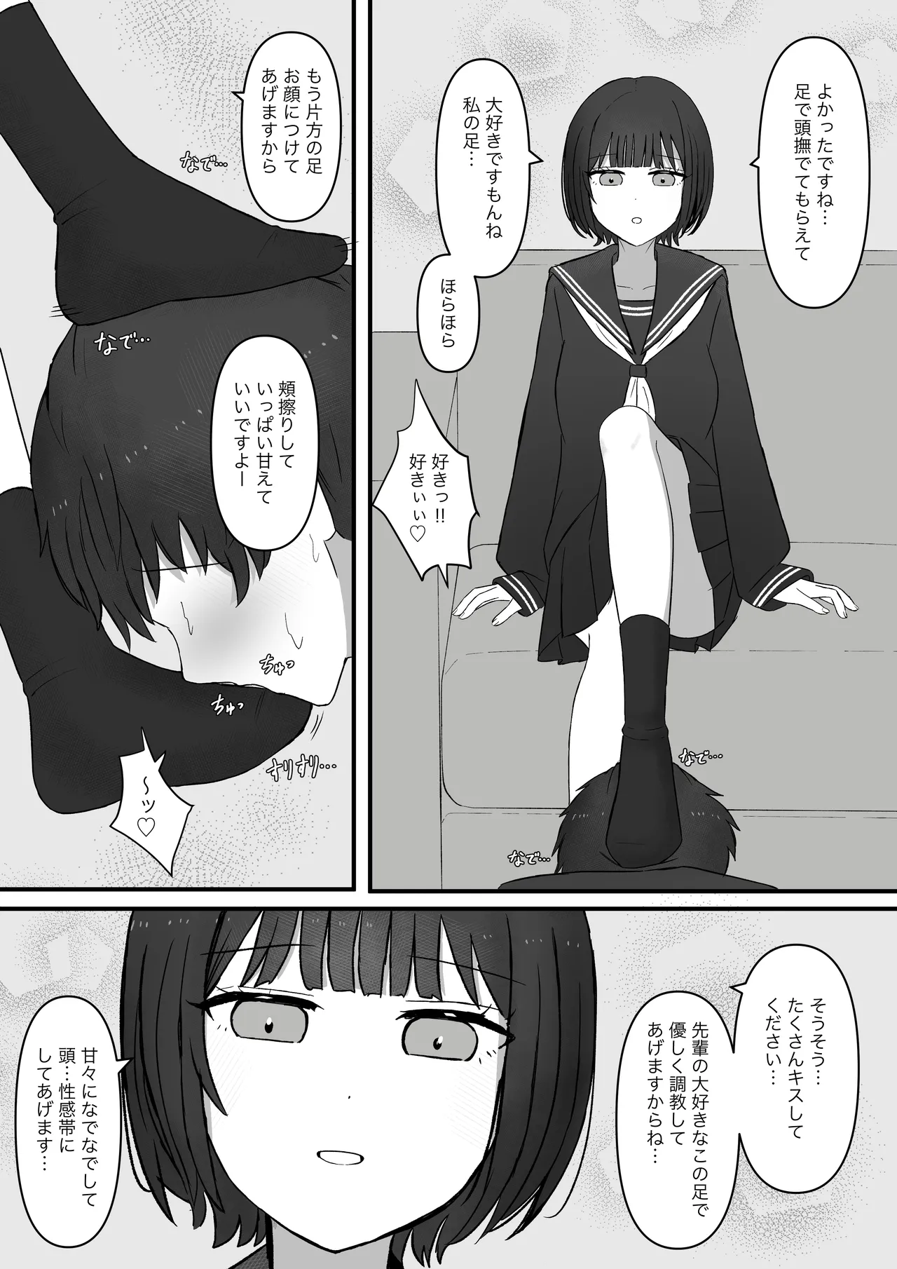 先輩、今日も踏んであげますね Page.16