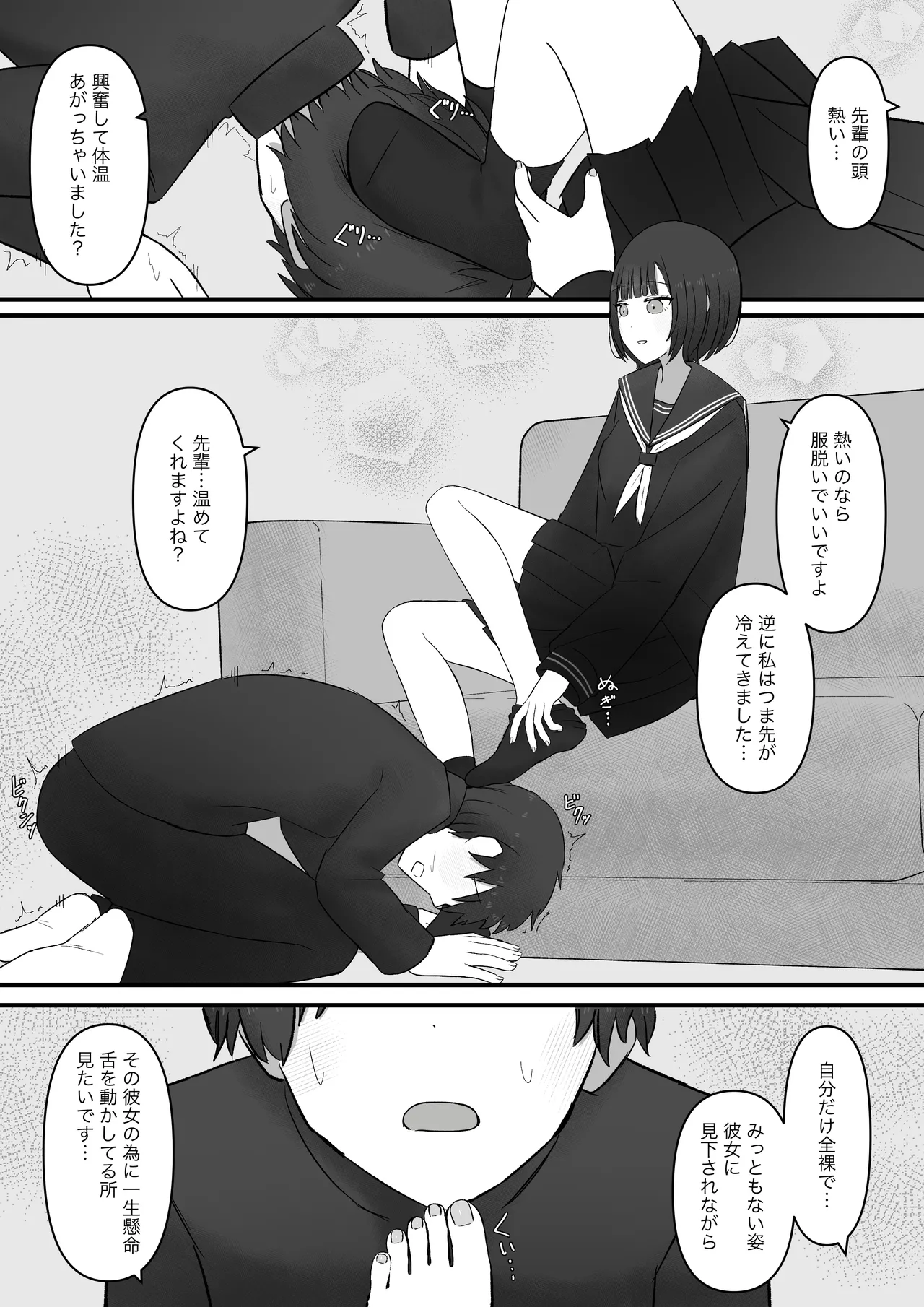 先輩、今日も踏んであげますね Page.17