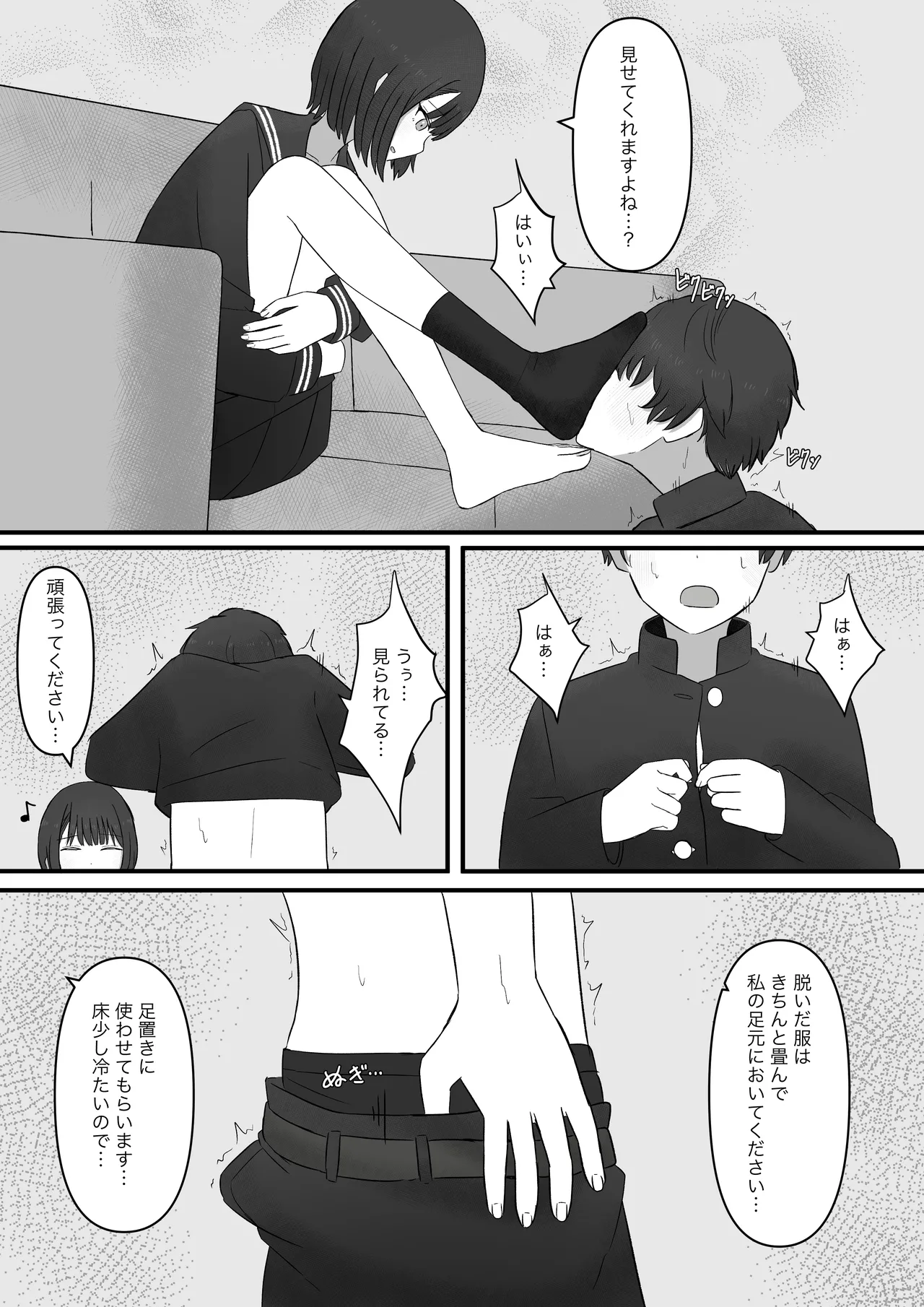 先輩、今日も踏んであげますね Page.18