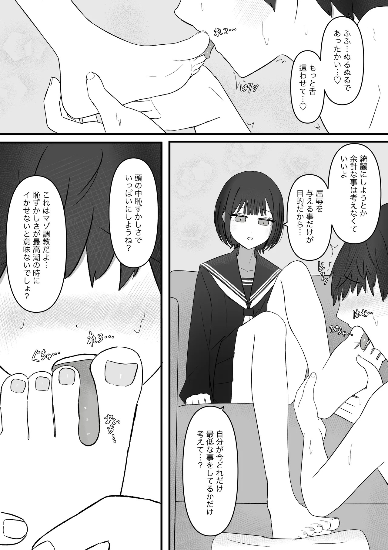 先輩、今日も踏んであげますね Page.20