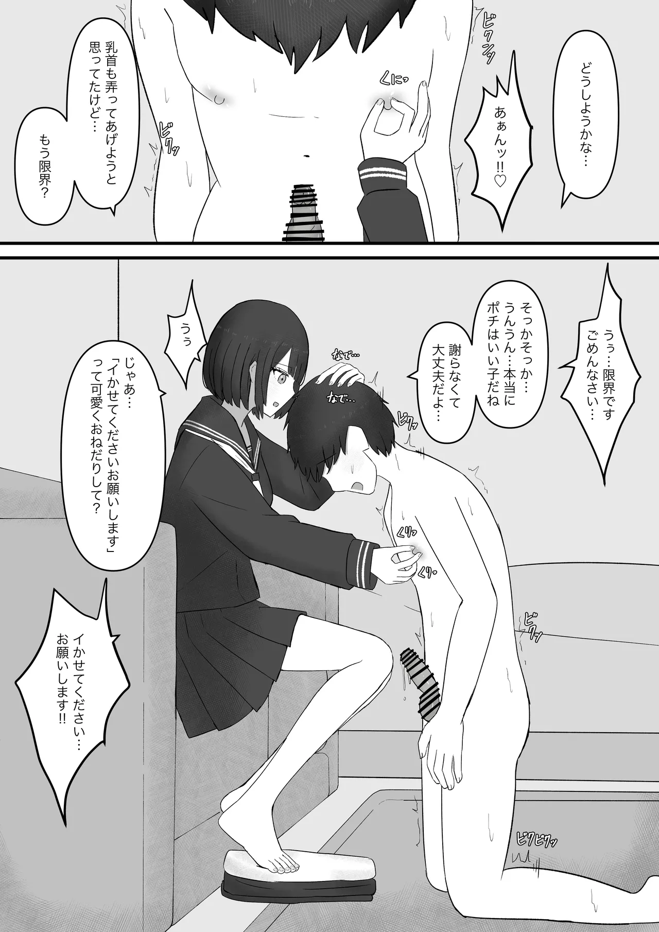 先輩、今日も踏んであげますね Page.23