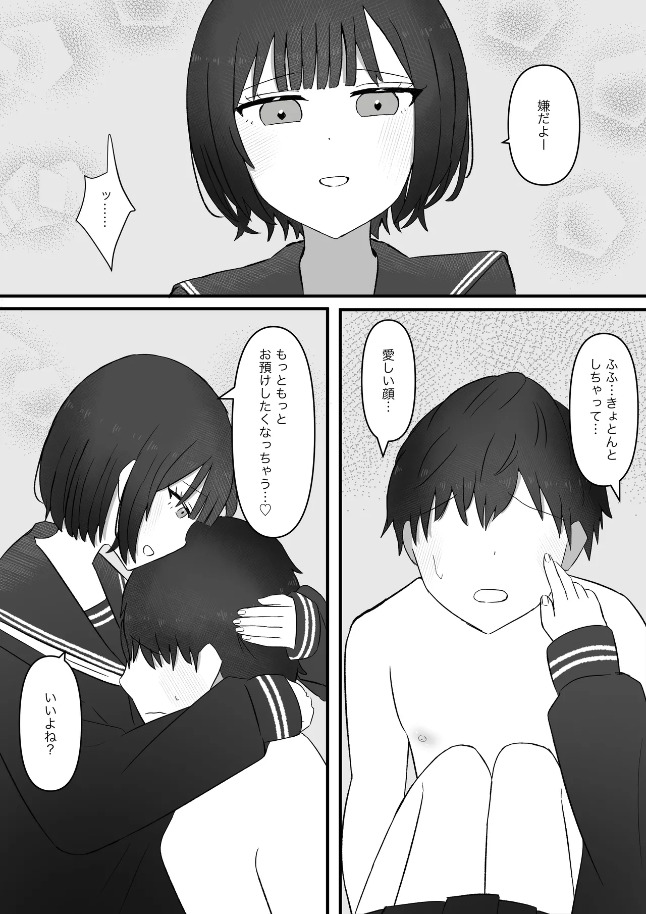 先輩、今日も踏んであげますね Page.24