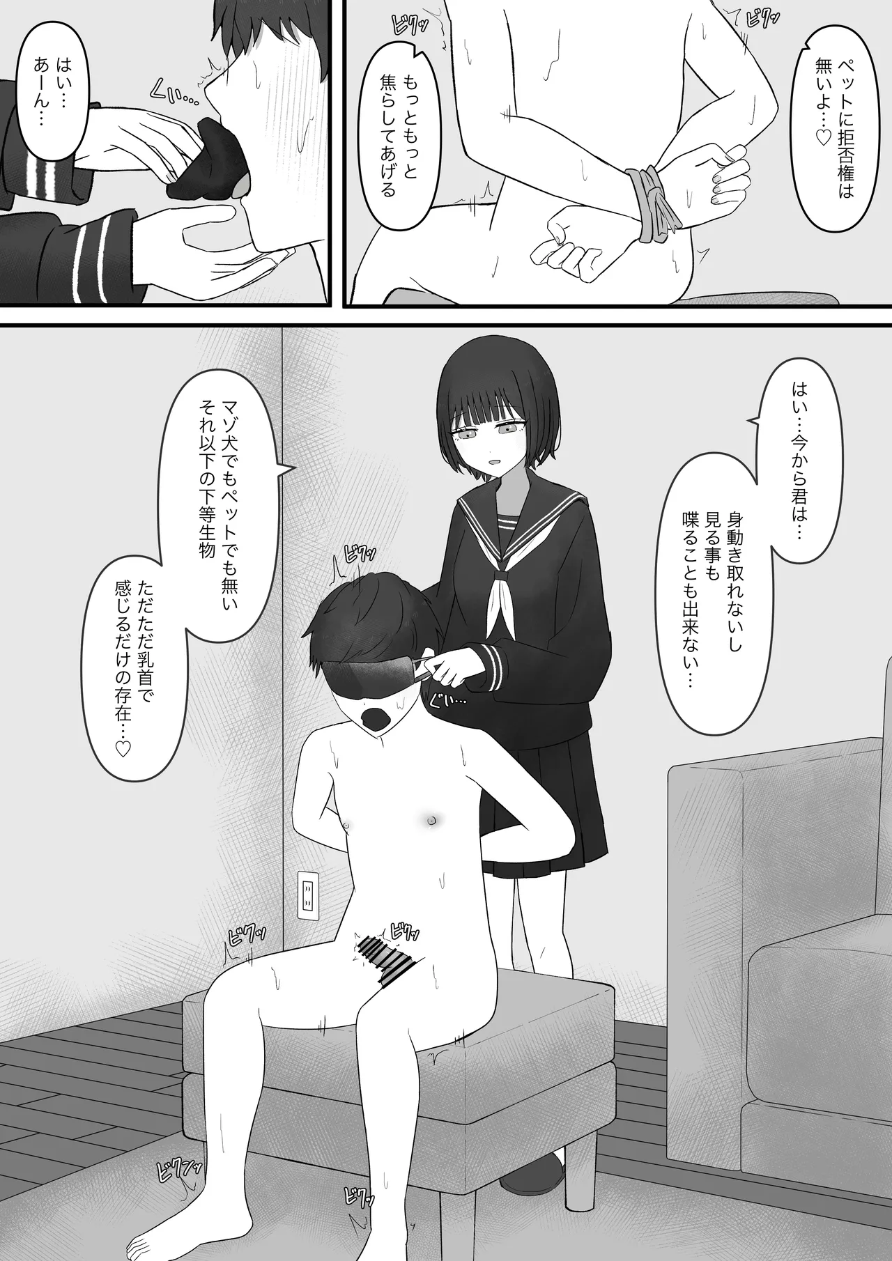 先輩、今日も踏んであげますね Page.25