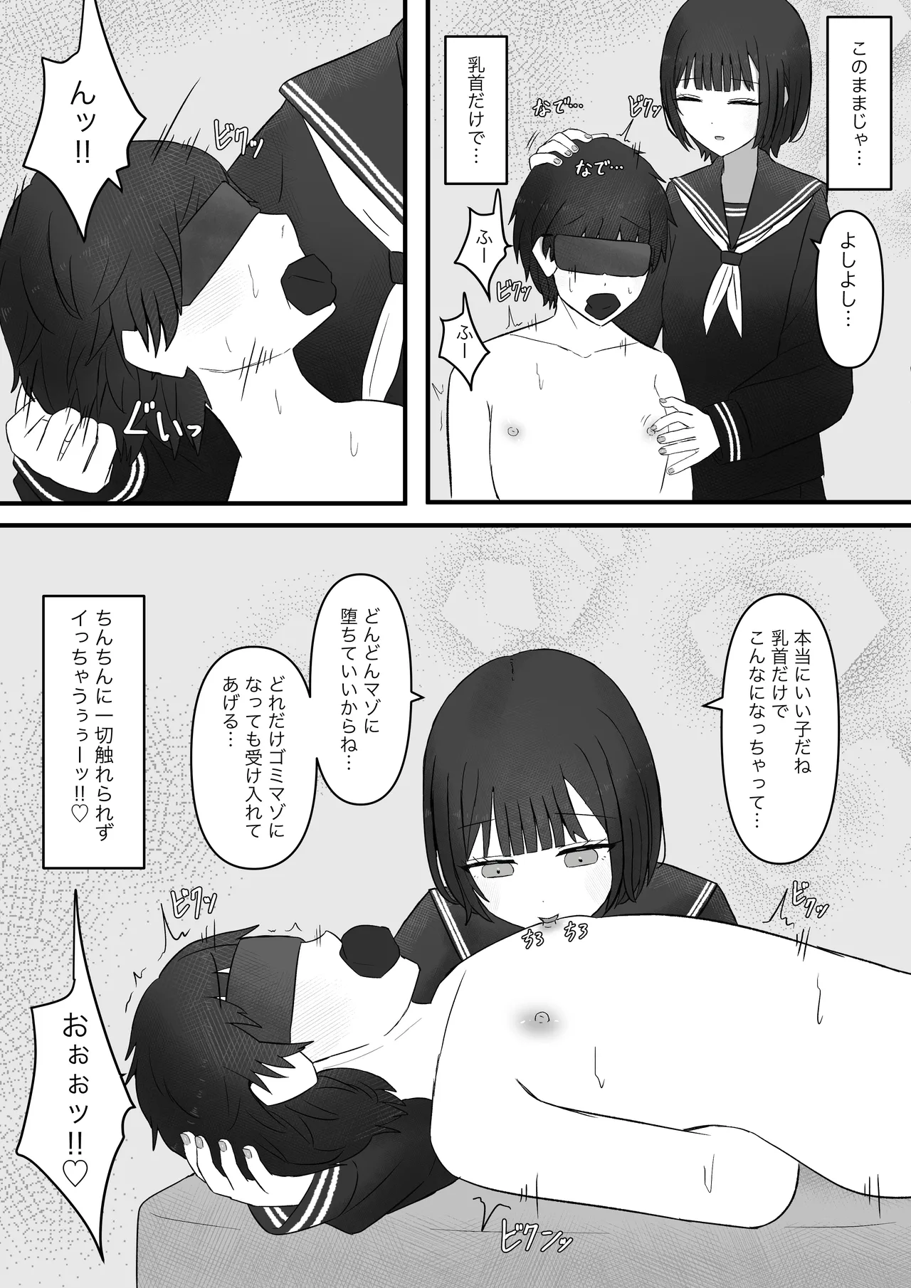 先輩、今日も踏んであげますね Page.28