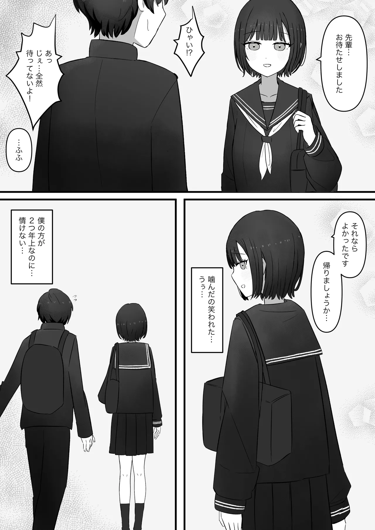 先輩、今日も踏んであげますね Page.3