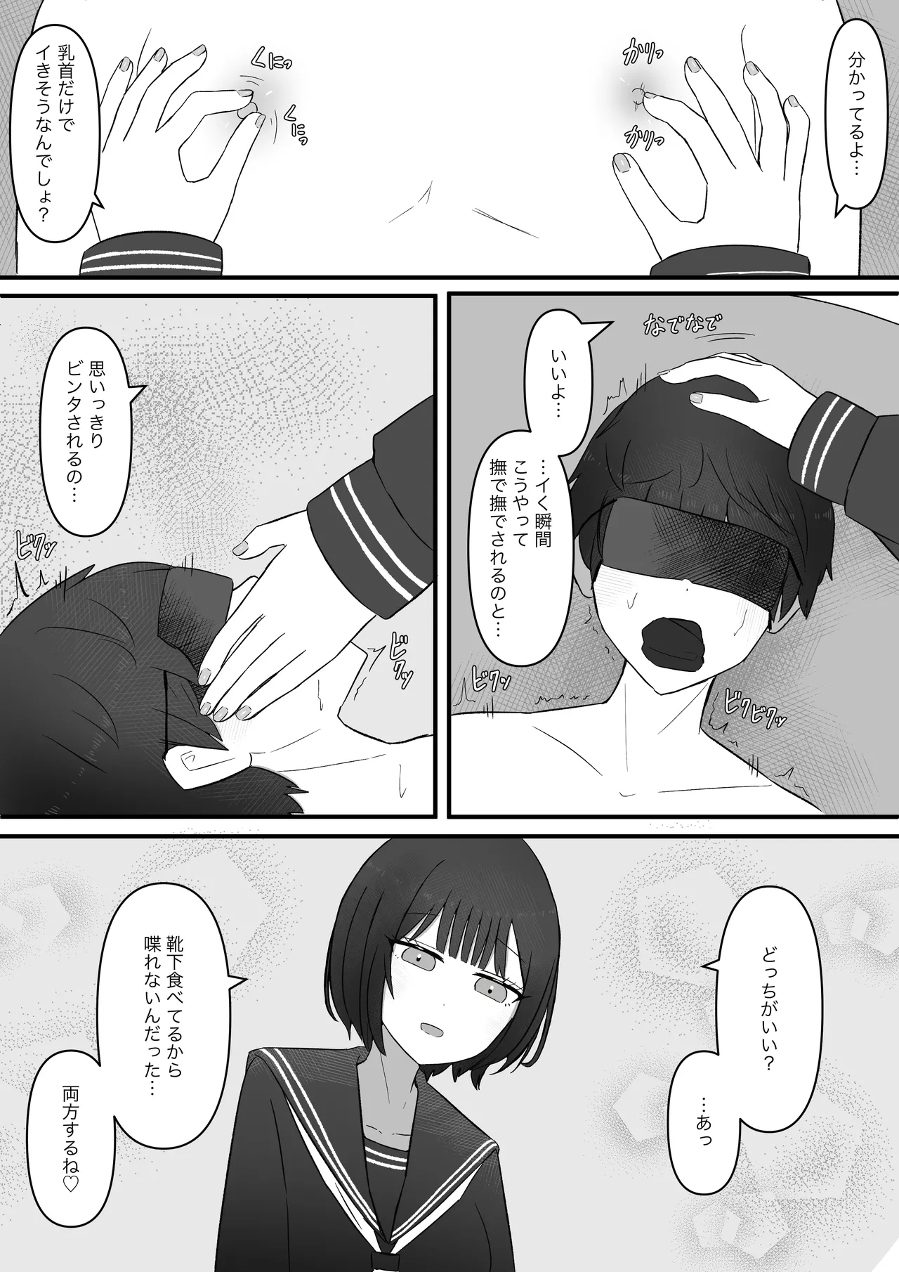 先輩、今日も踏んであげますね Page.30