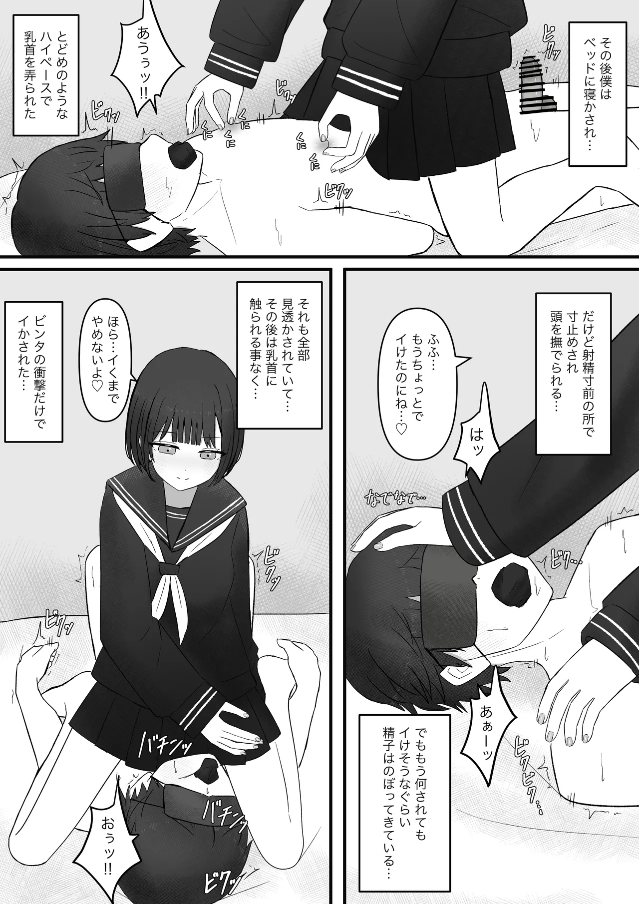 先輩、今日も踏んであげますね Page.31