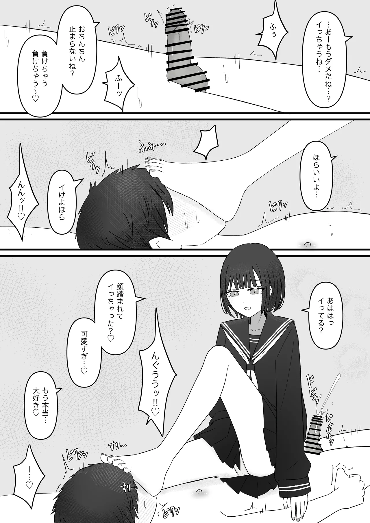 先輩、今日も踏んであげますね Page.32