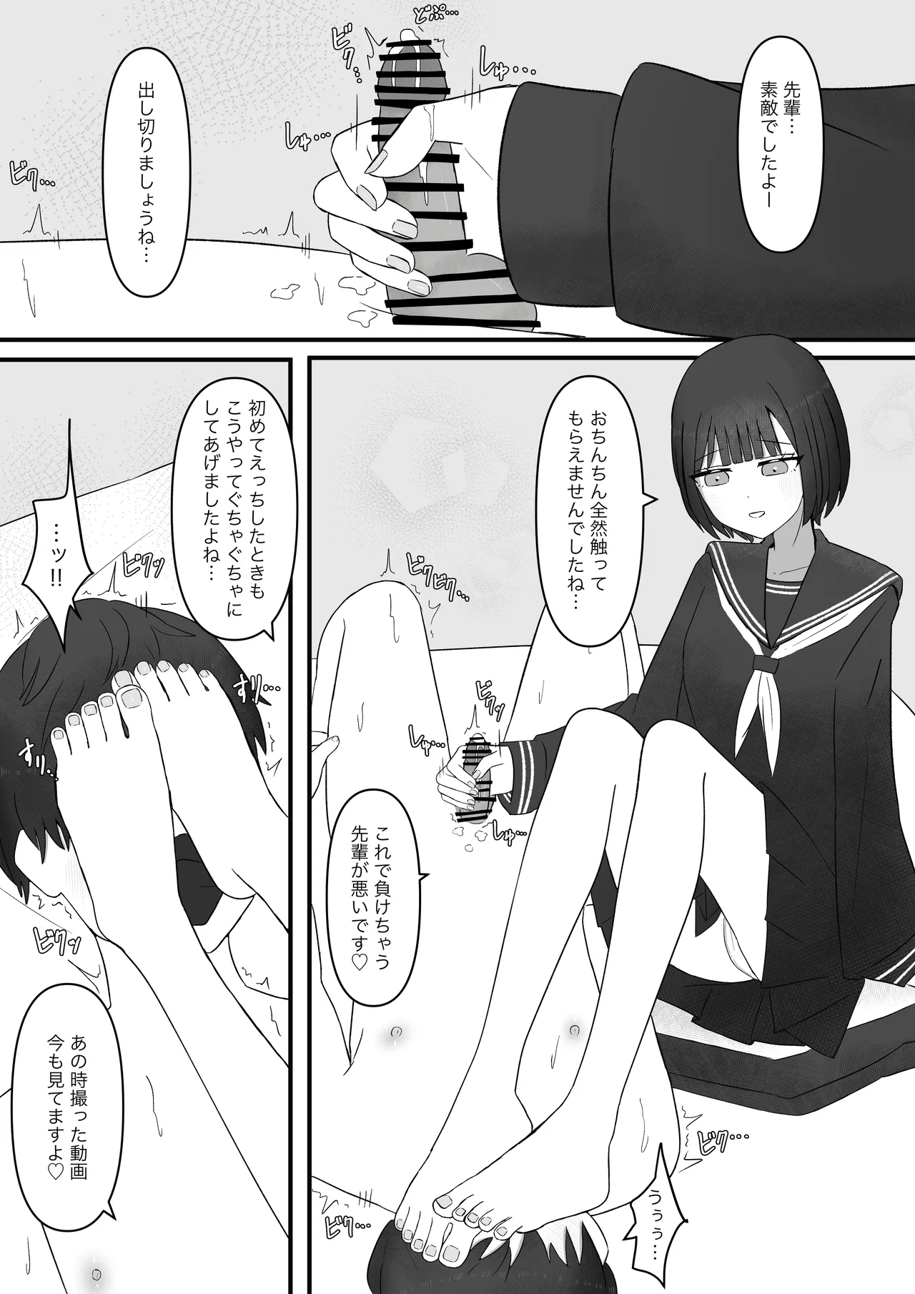 先輩、今日も踏んであげますね Page.33