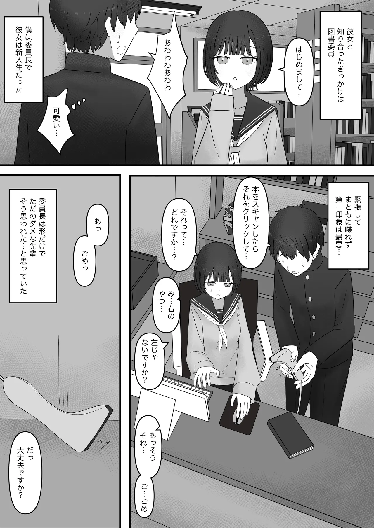 先輩、今日も踏んであげますね Page.34