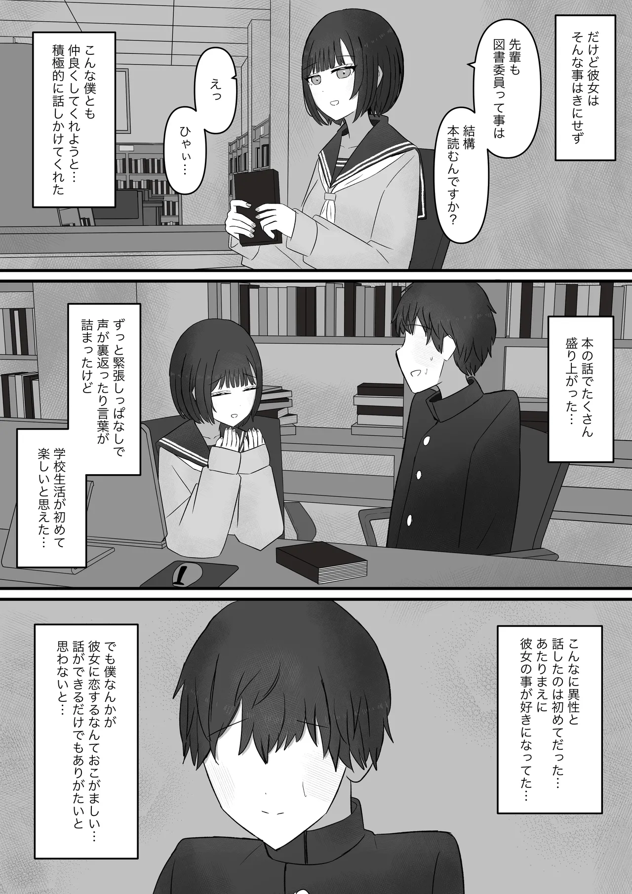 先輩、今日も踏んであげますね Page.35