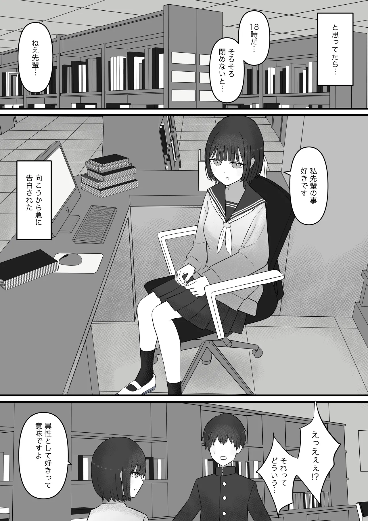 先輩、今日も踏んであげますね Page.36