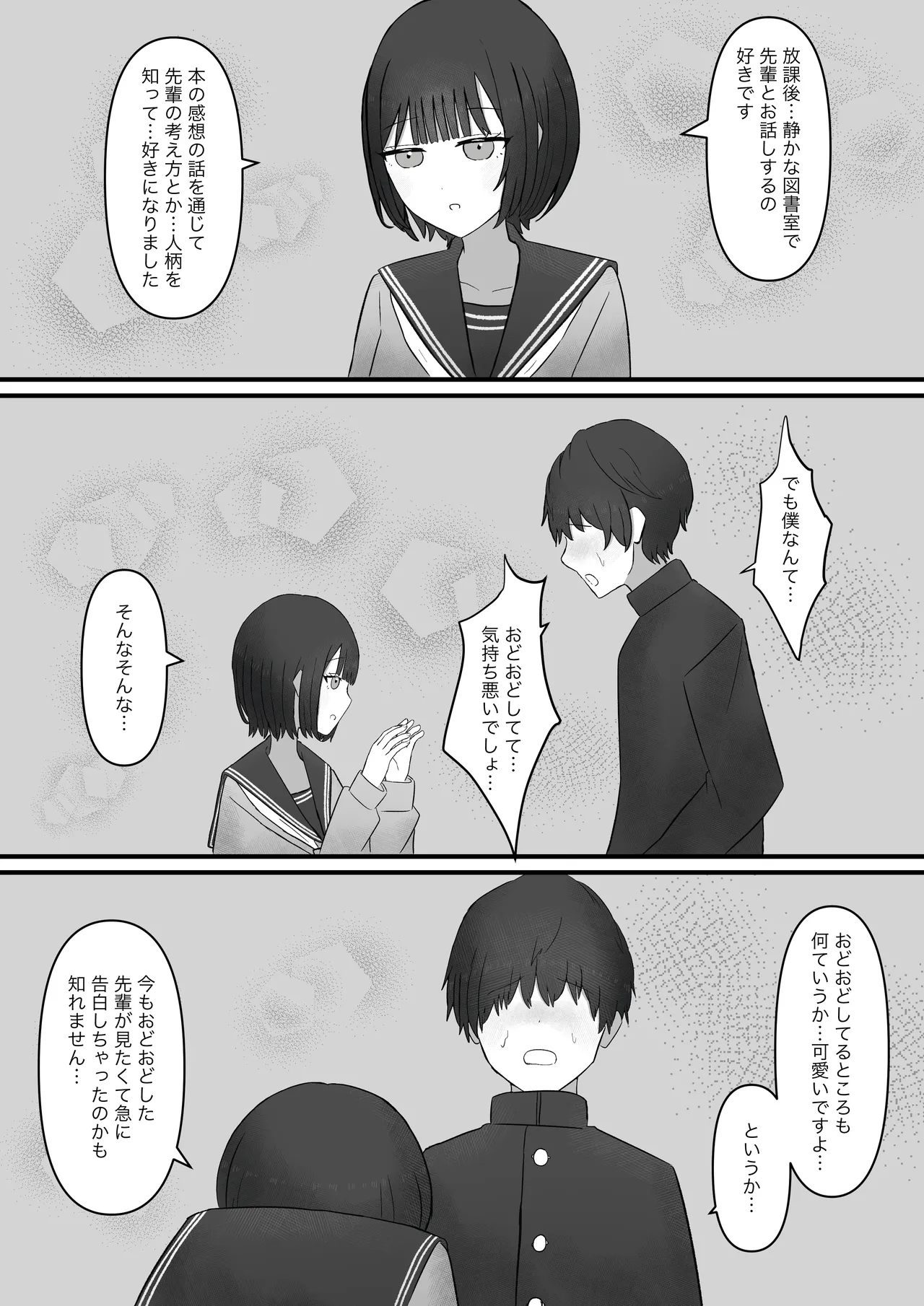 先輩、今日も踏んであげますね Page.37