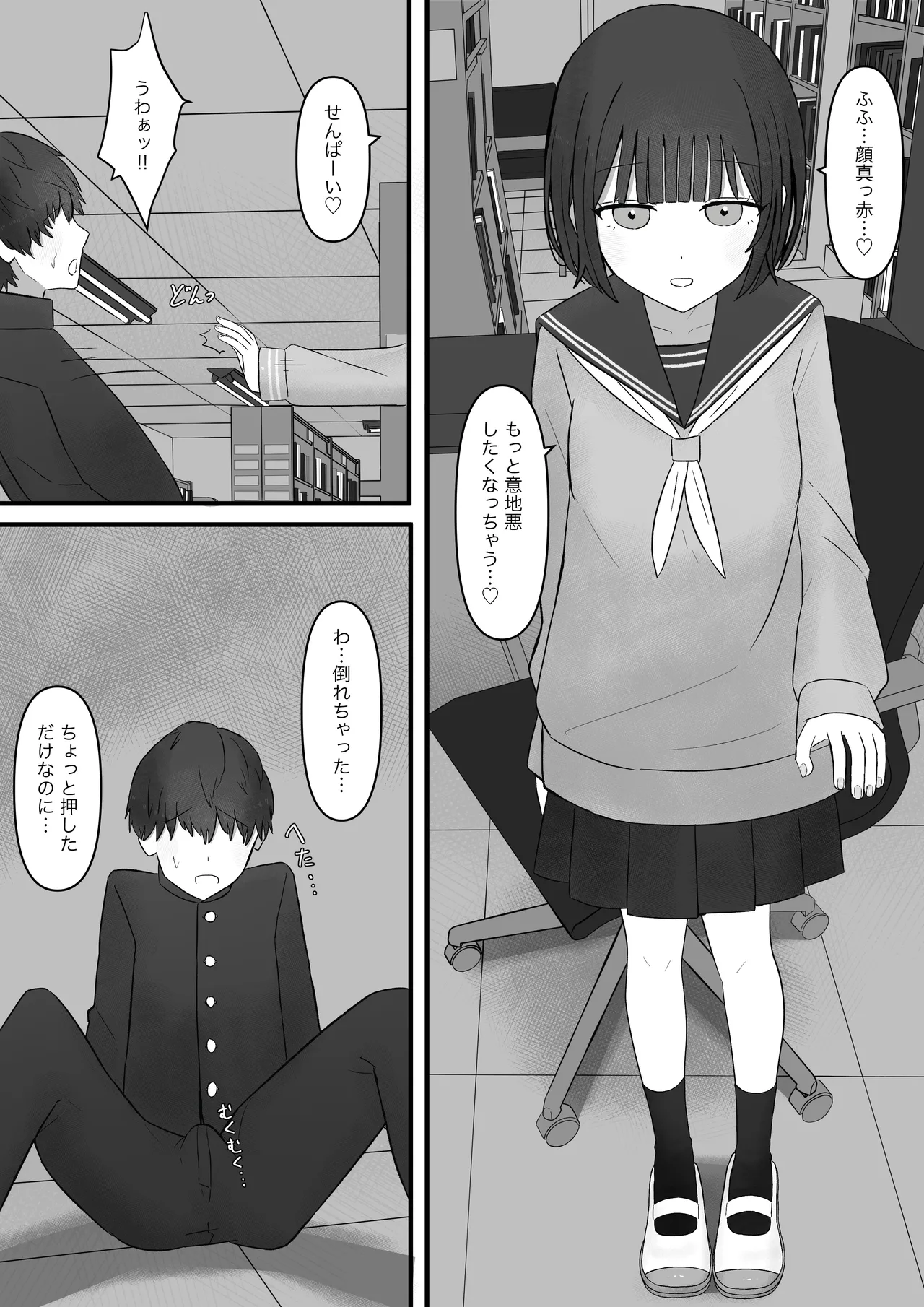 先輩、今日も踏んであげますね Page.38