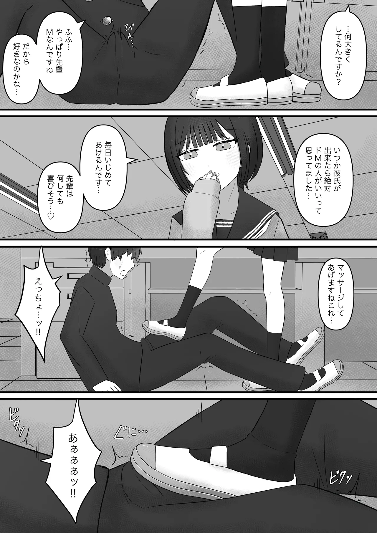 先輩、今日も踏んであげますね Page.39