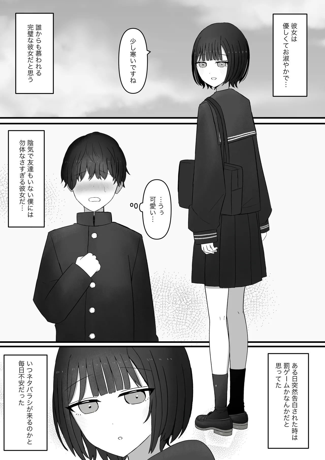 先輩、今日も踏んであげますね Page.4