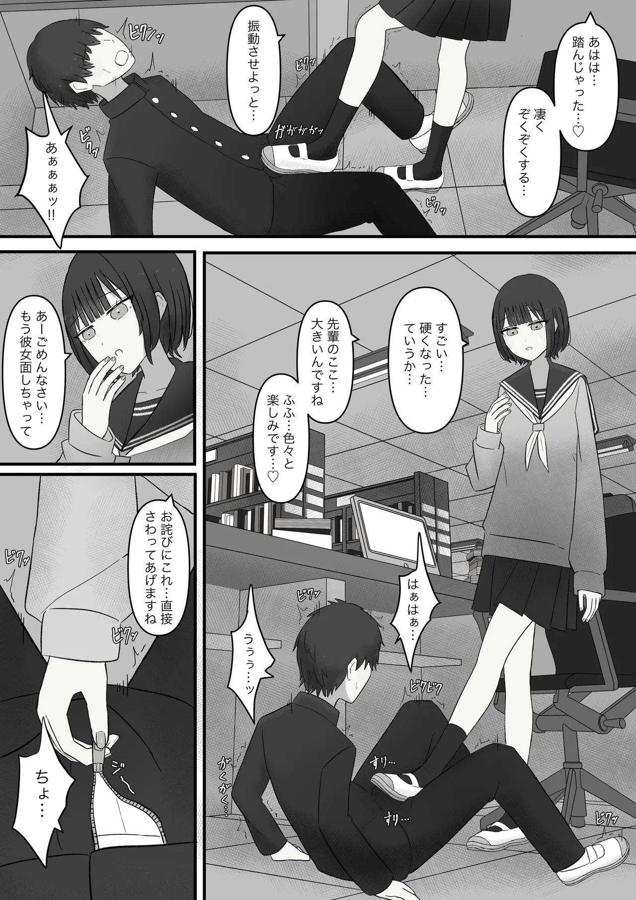 先輩、今日も踏んであげますね Page.40