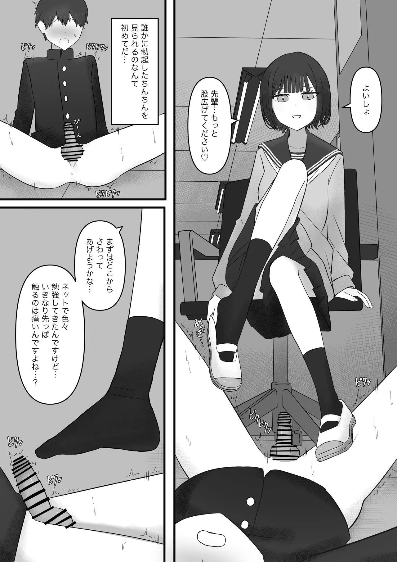 先輩、今日も踏んであげますね Page.42
