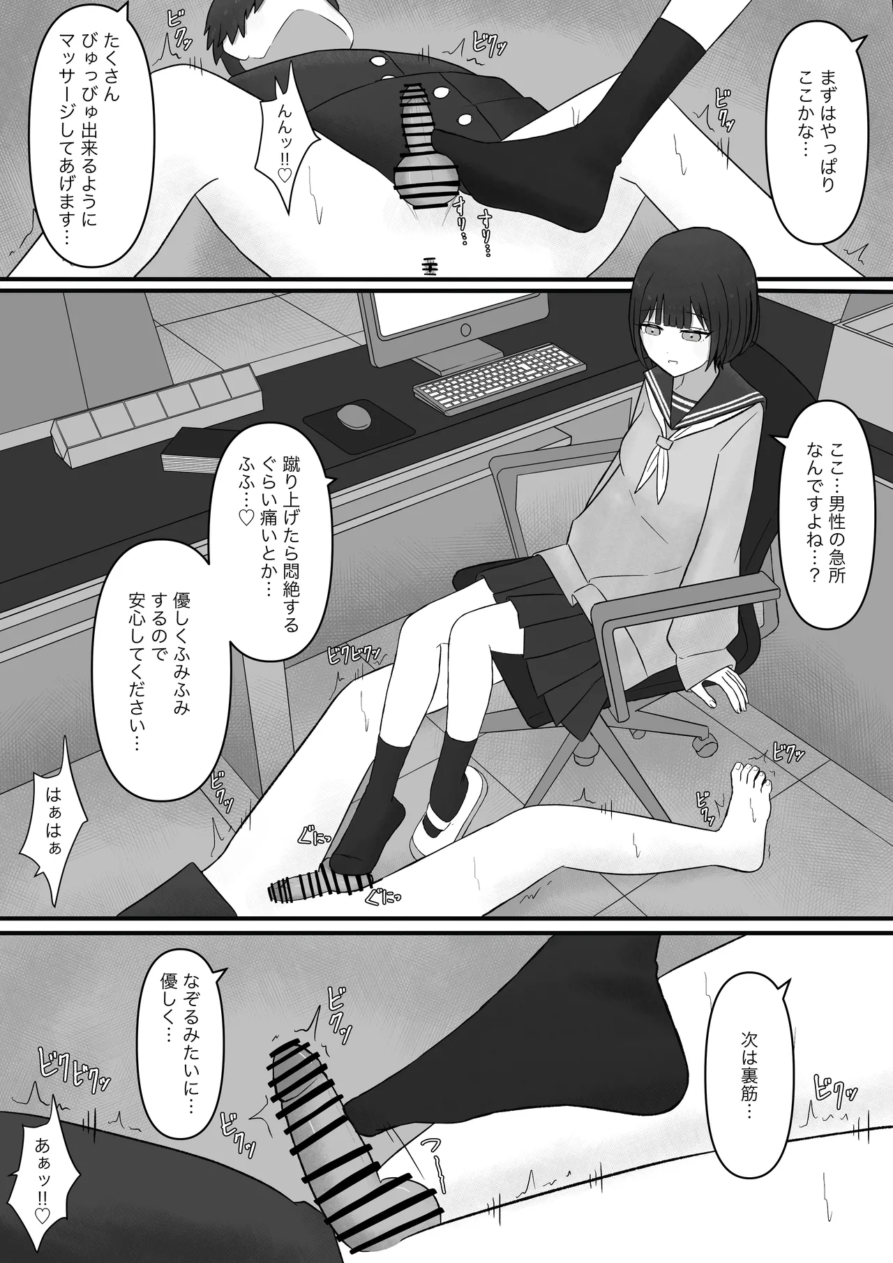 先輩、今日も踏んであげますね Page.43