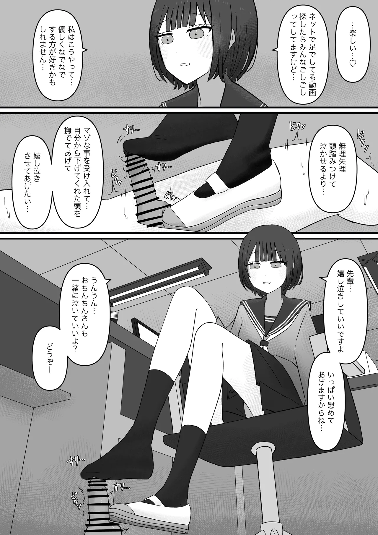 先輩、今日も踏んであげますね Page.44