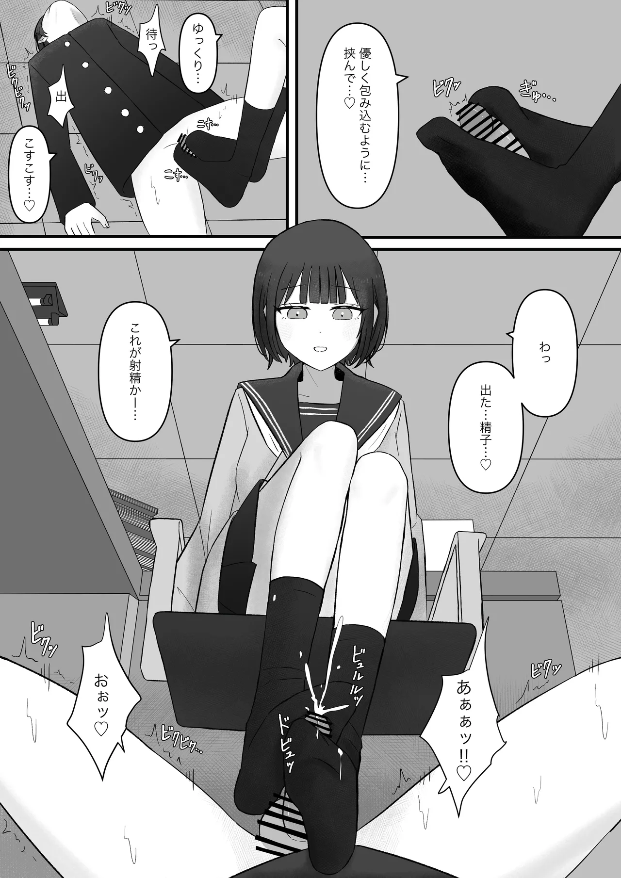 先輩、今日も踏んであげますね Page.45