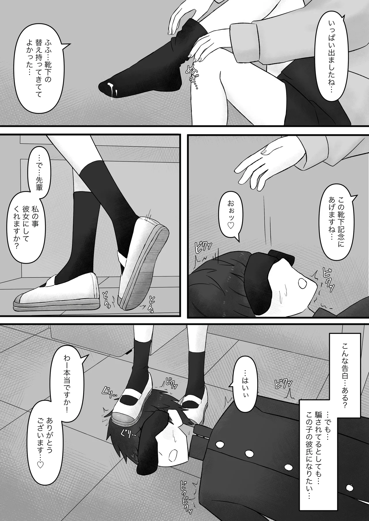 先輩、今日も踏んであげますね Page.46
