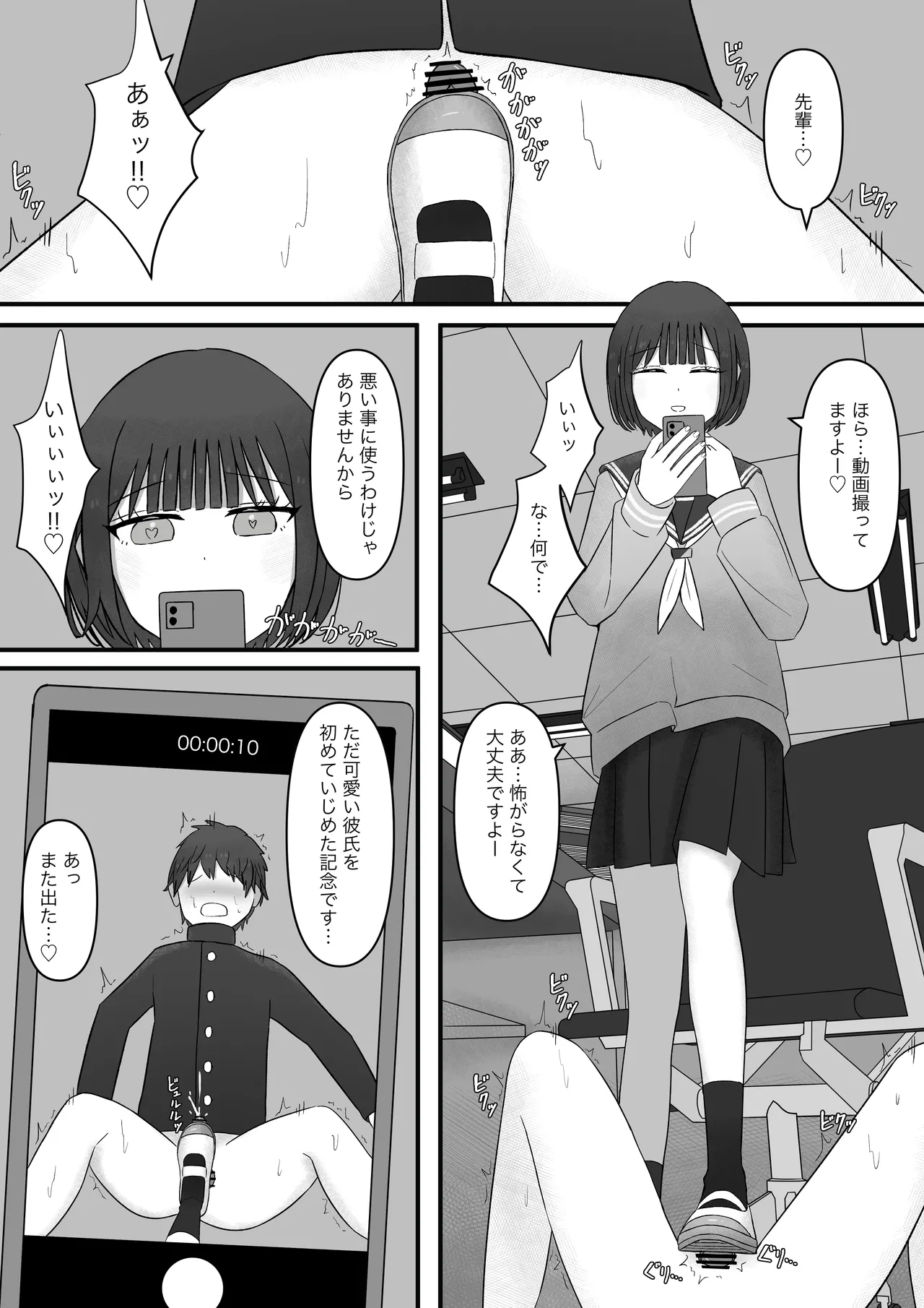 先輩、今日も踏んであげますね Page.47